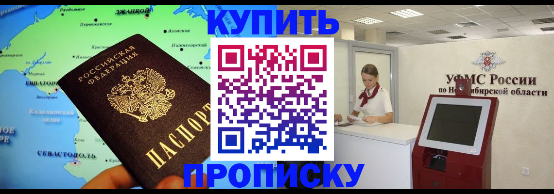 прописка от собственника в Алуште