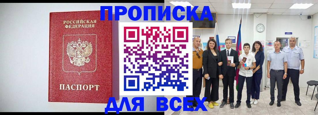 временная регистрация надежно в Алуште